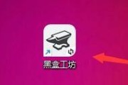 黑盒工坊怎么安装游戏插件？黑盒工坊安装游戏插件教程